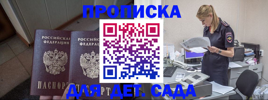 прописка ребенка в Ельце