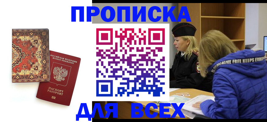 прописка регистрация в Ельце